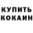 Кодеиновый сироп Lean Purple Drank Alena Zyrryanova