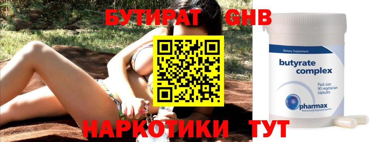 Бутират оксана Мариинск