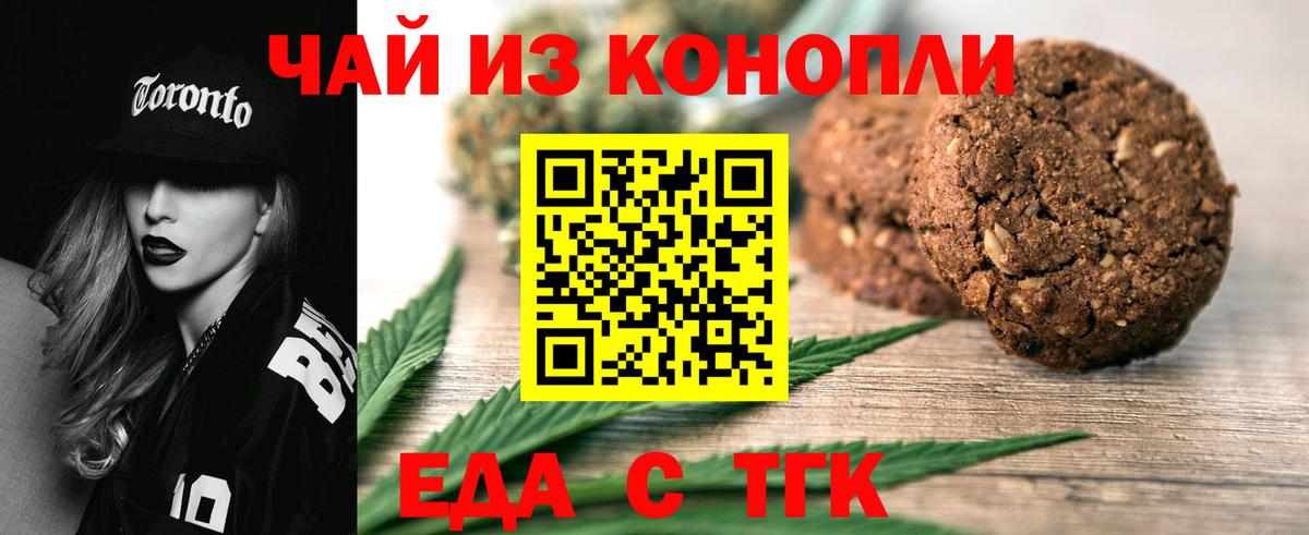 Еда ТГК марихуана  Вход с VPN  Мариинск 