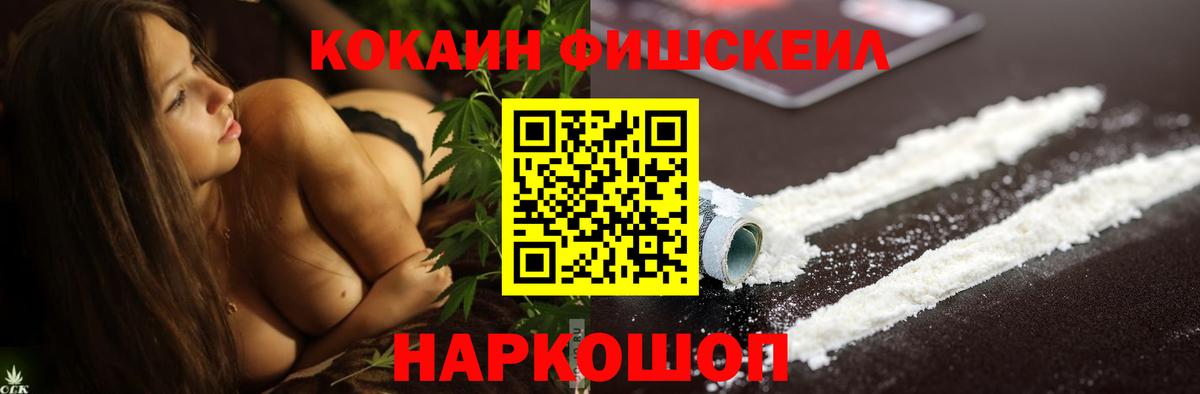 КОКАИН  Кокаин Колумбийский  Мариинск  Вход с VPN  Кокаин Fish Scale 