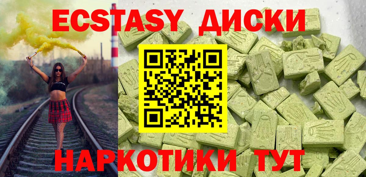Экстази ешки  Вход с VPN  Мариинск 