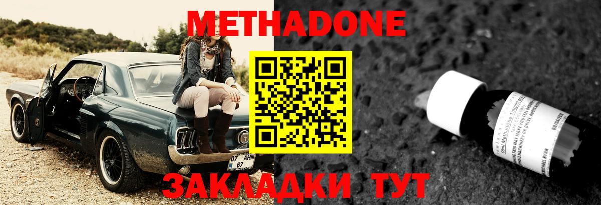 МЕТАДОН methadone Мариинск