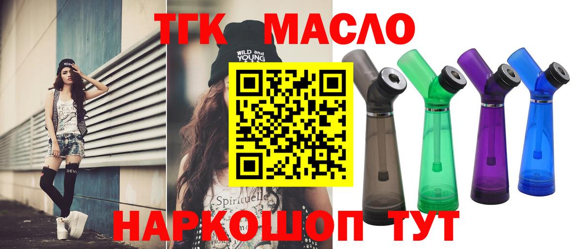 ТГК Wax  ТГК гашишное масло  Вход с VPN  Мариинск 