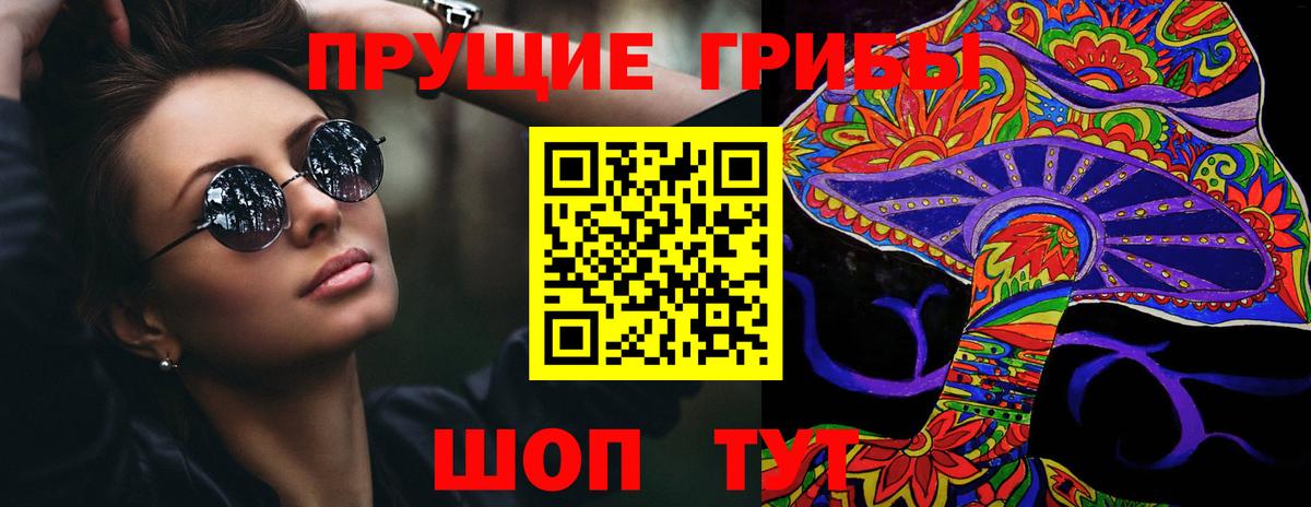 Галлюциногенные грибы прущие грибы Мариинск
